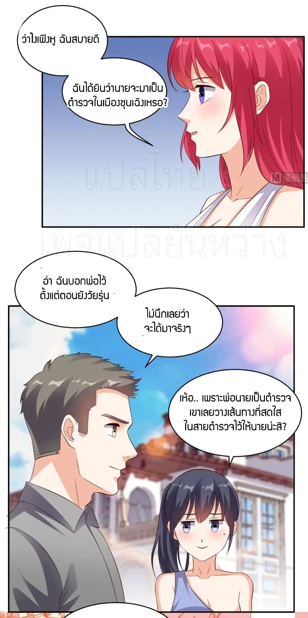 Super Wechat ตอนที่ 34 หน้า 18