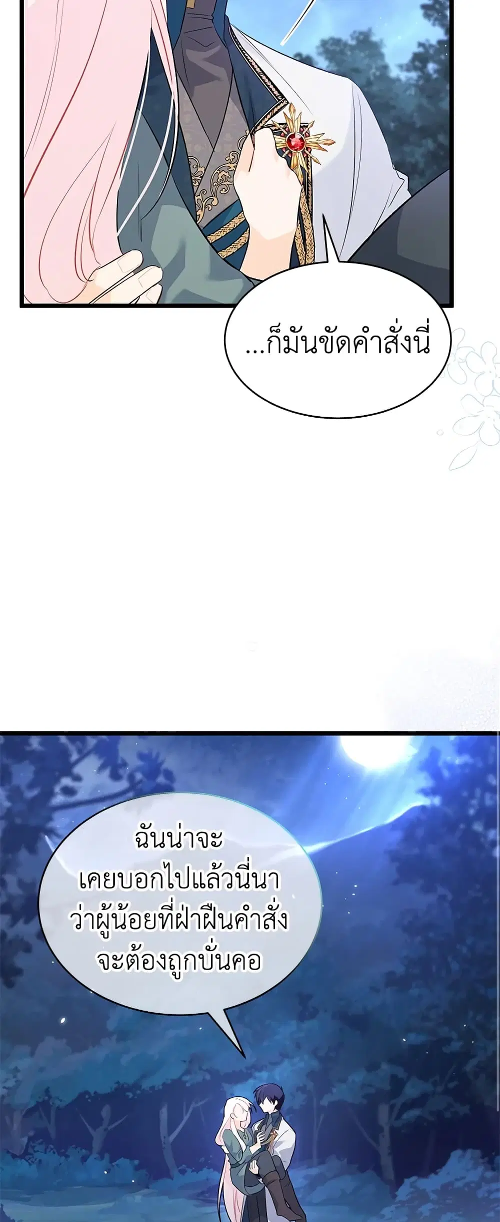 The Symbiotic Relationship Between a Panther and a Rabbit ตอนที่ 50 หน้า 45