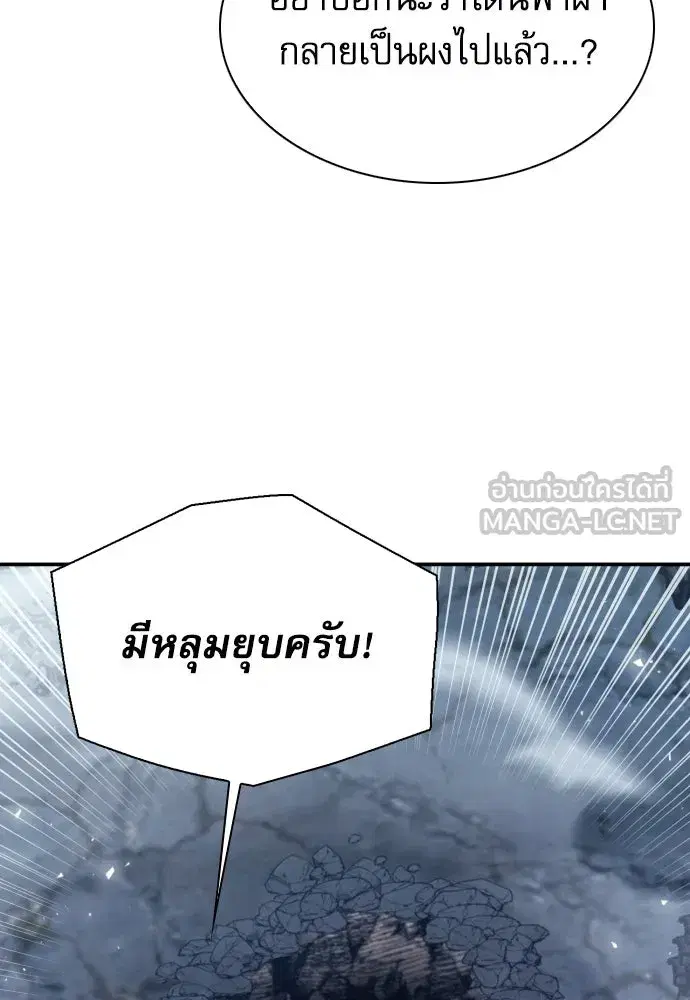 Seoul Station Druid ตอนที่ 179 หน้า 87