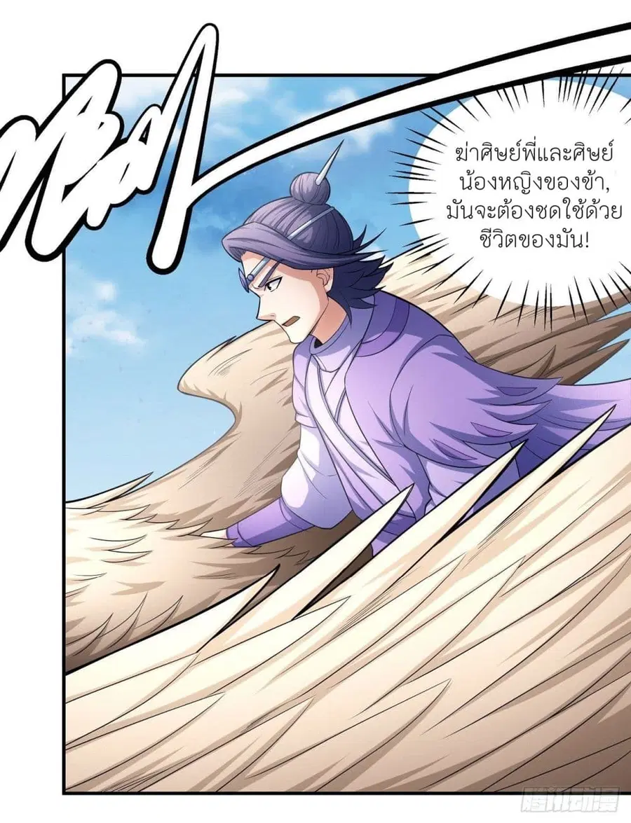 God of Martial Arts ตอนที่ 471 หน้า 16