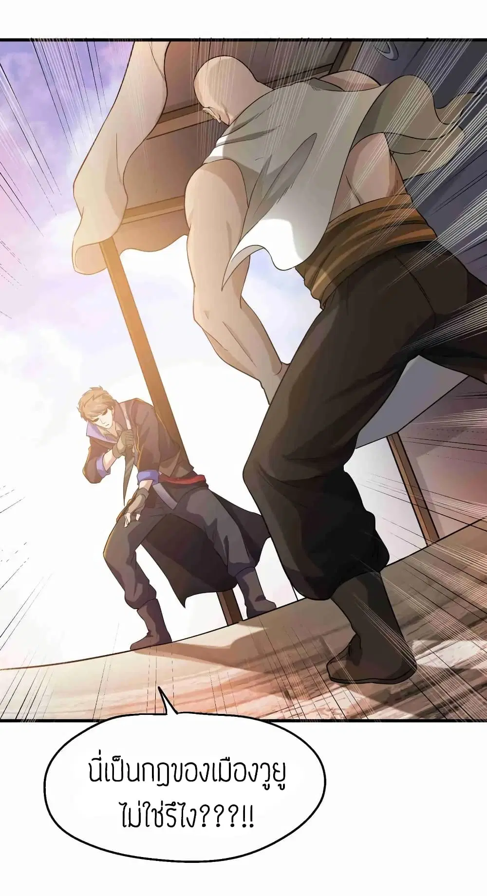 Super Warrior in Another World ตอนที่ 53 หน้า 11