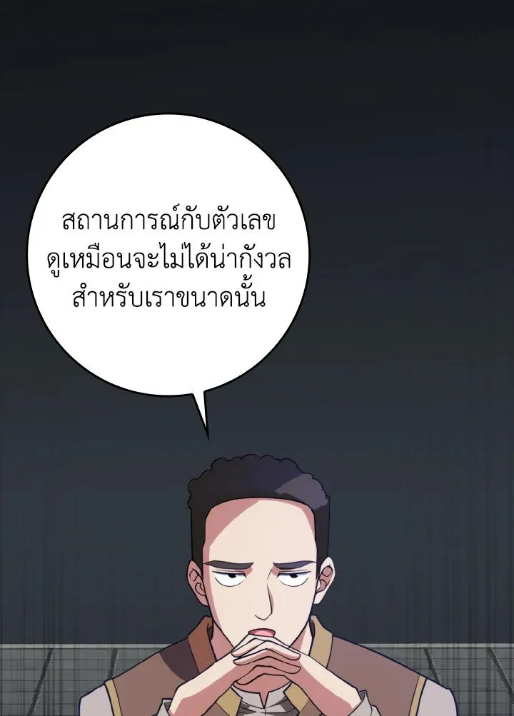 Max Level Player ตอนที่ 62 หน้า 107