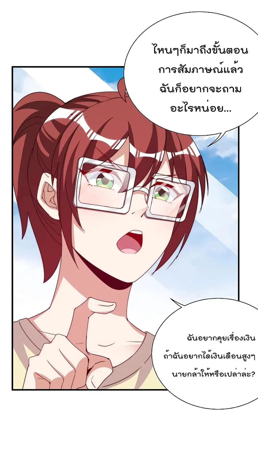 I am The Richest in The World ตอนที่ 273 หน้า 6