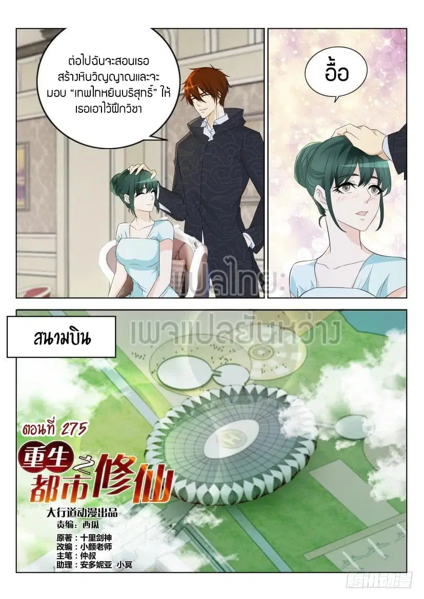 Rebirth Of The Urban Immortal Cultivator ตอนที่ 275 หน้า 12
