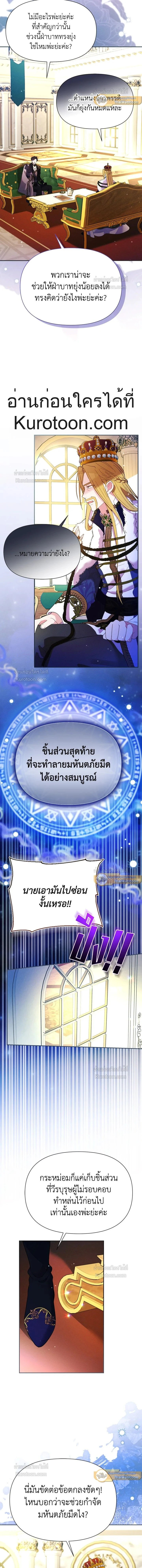 Self Made Lady – เป้าหมายของฉันคือการสร้างตัว ตอนที่ 93 หน้า 7