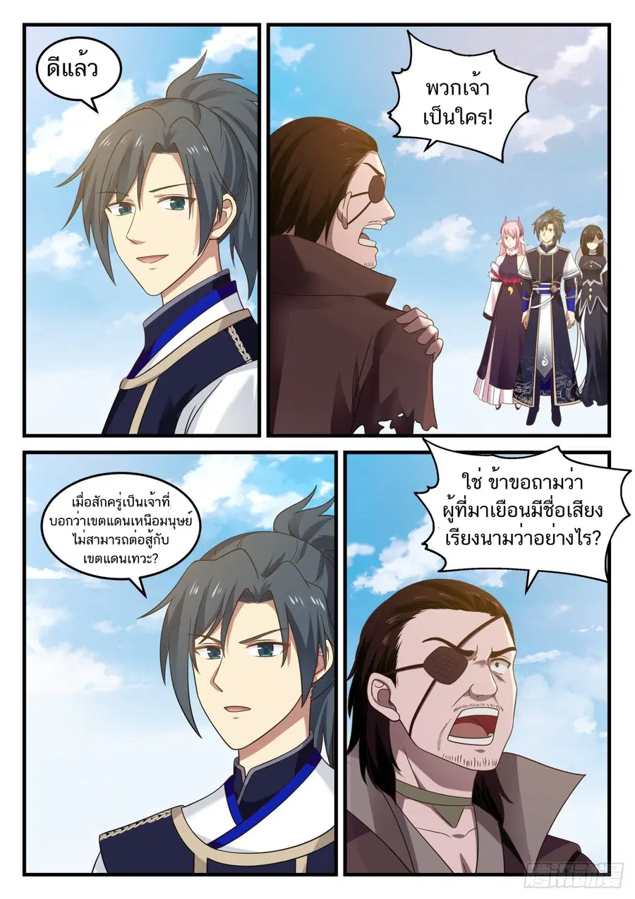 Martial Peak ตอนที่ 791 หน้า 8