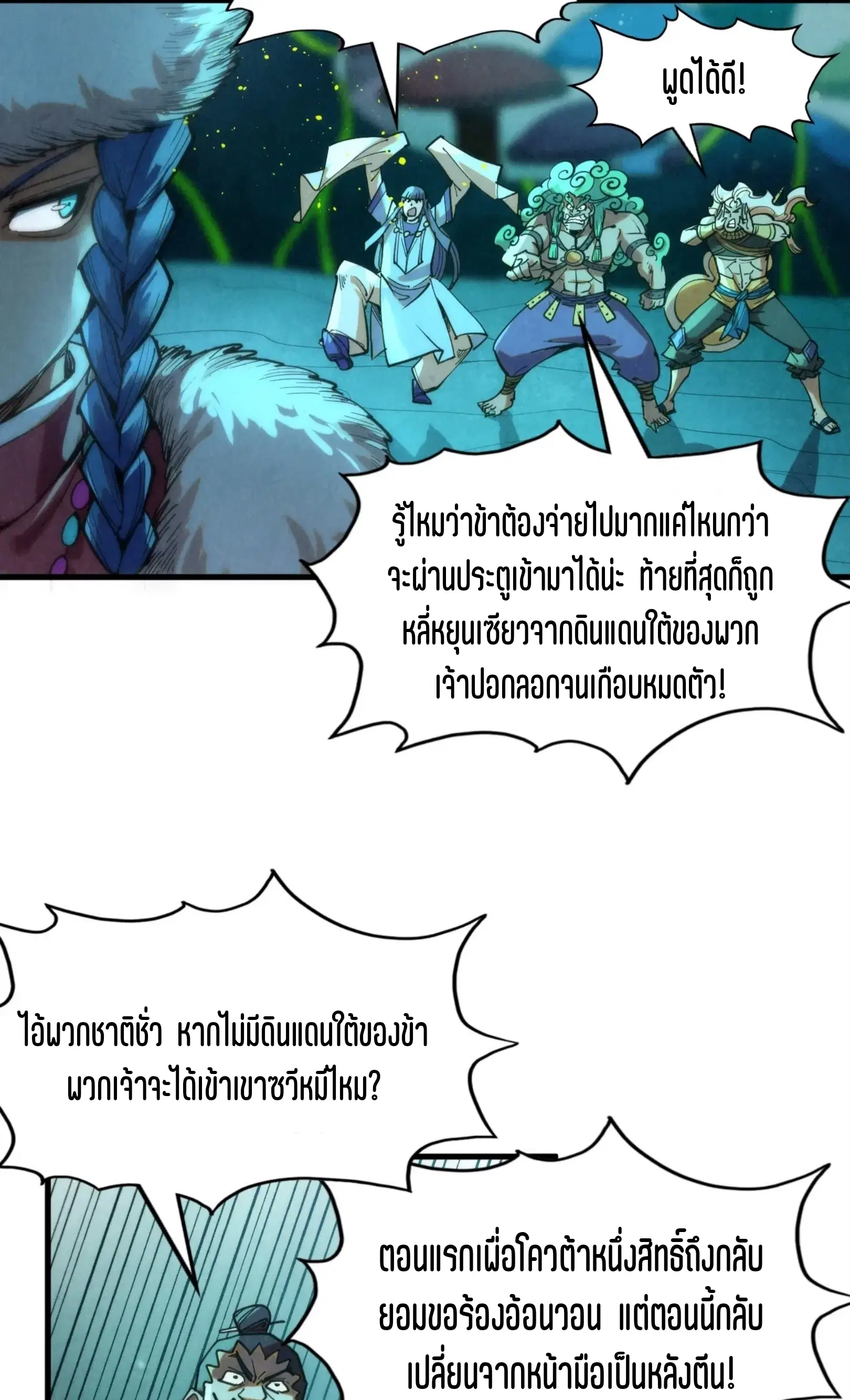 The Eternal Supreme ตอนที่ 256 หน้า 19