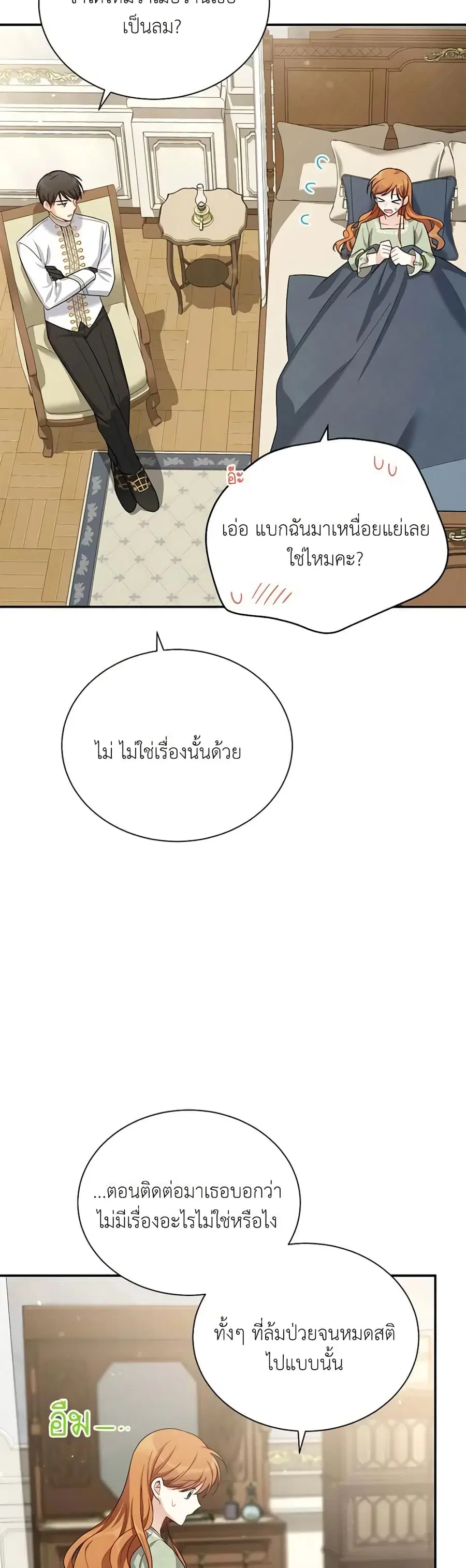 The Soulless Duchess ตอนที่ 31 หน้า 24