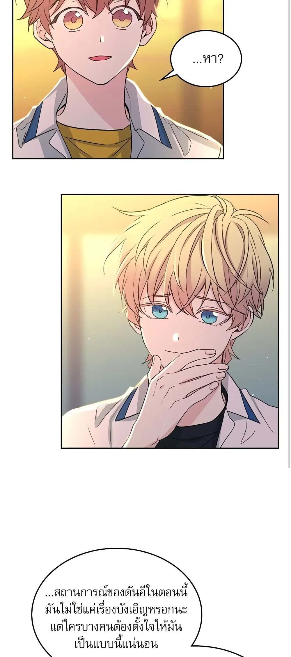 My Life as an Internet Novel ตอนที่ 88 หน้า 12