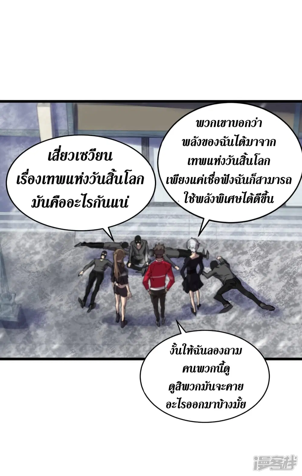 The Last Hero ตอนที่ 51 หน้า 25