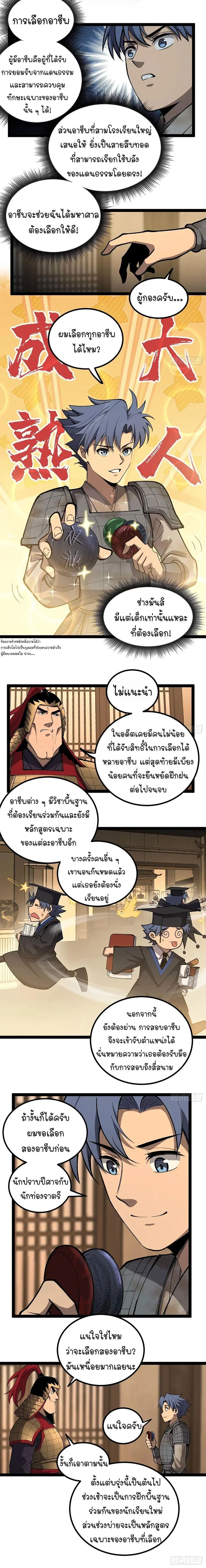 Gatekeeper Of The Boundless World ตอนที่ 129 หน้า 4
