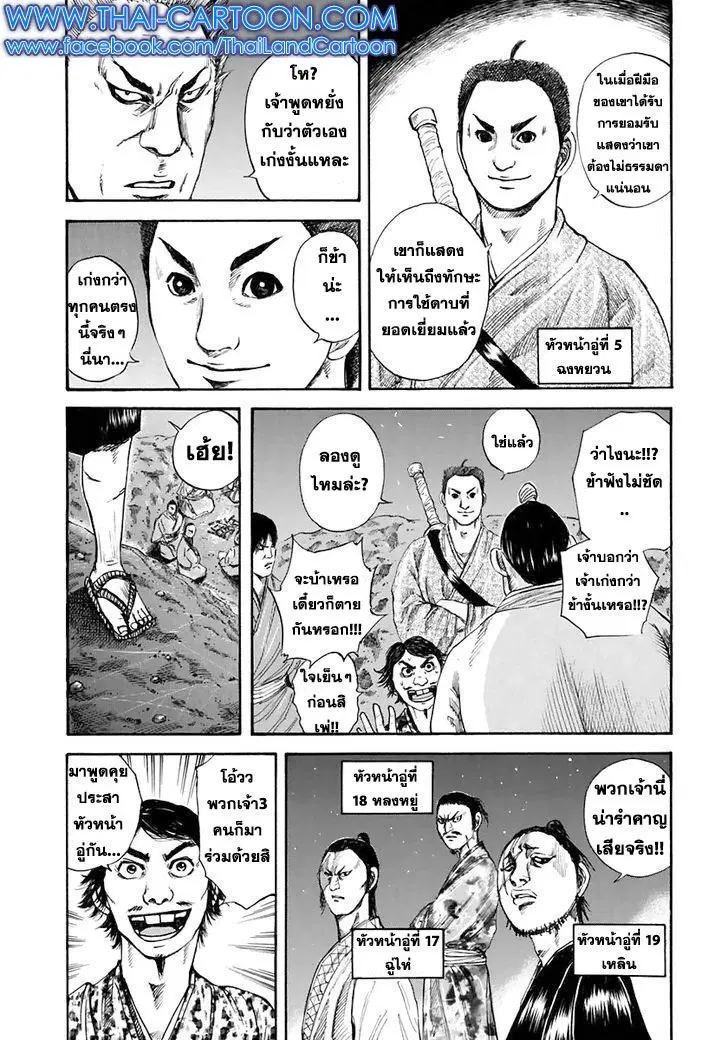 Kingdom ตอนที่ 115 หน้า 4