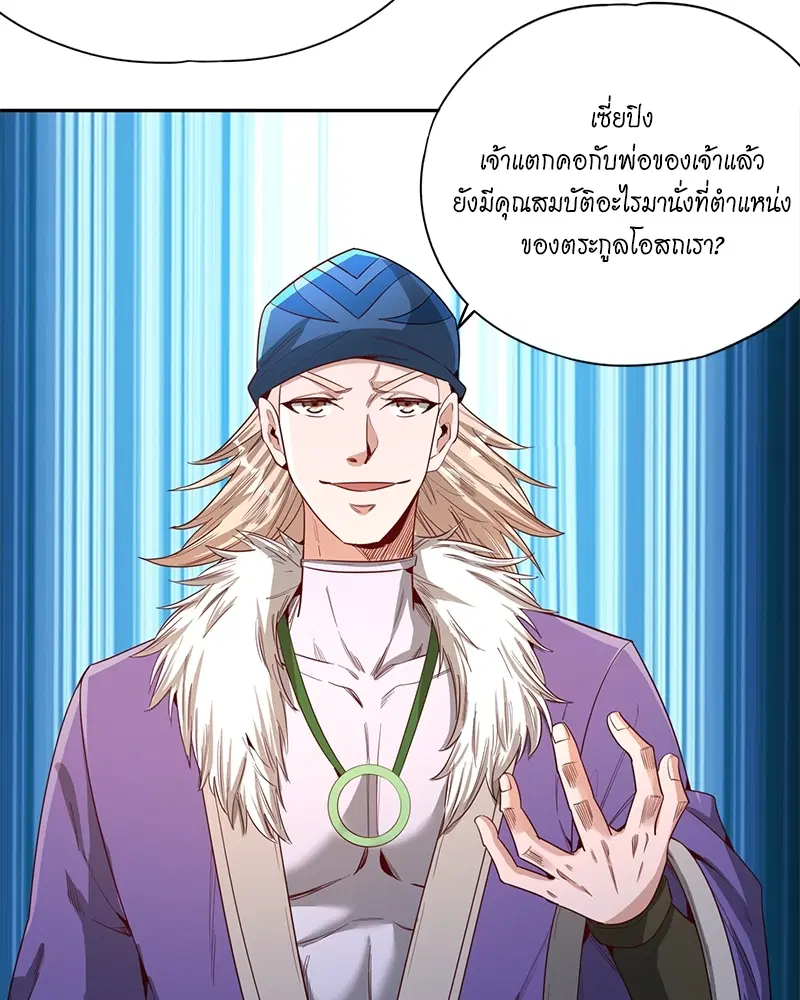 The Time of Rebirth ตอนที่ 83 หน้า 25