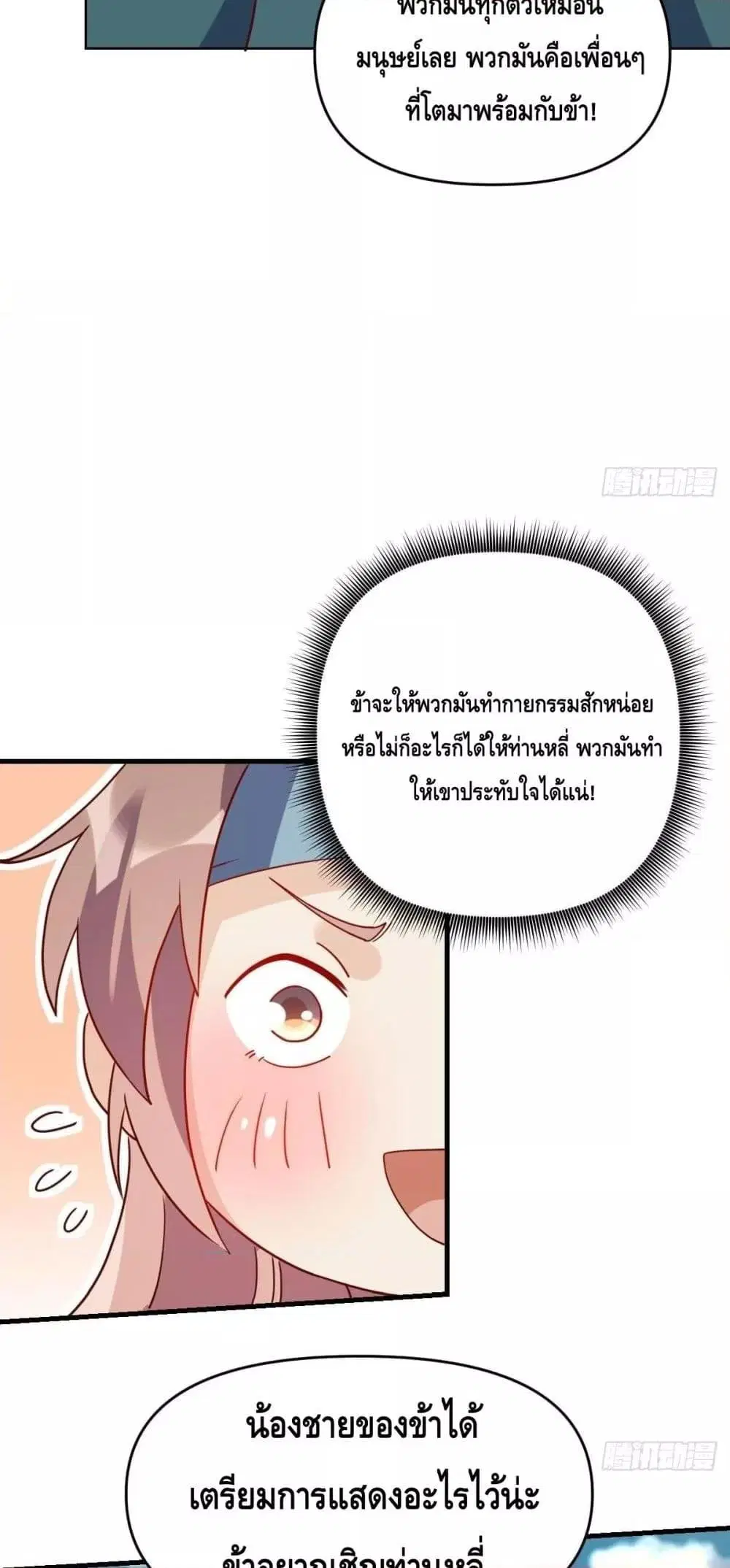 It Turns Out That I Am A Big Cultivator ตอนที่ 91 หน้า 17