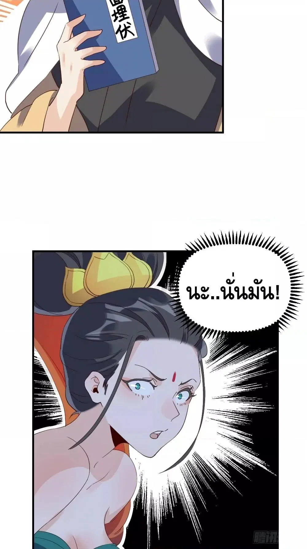 It Turns Out That I Am A Big Cultivator ตอนที่ 60 หน้า 33