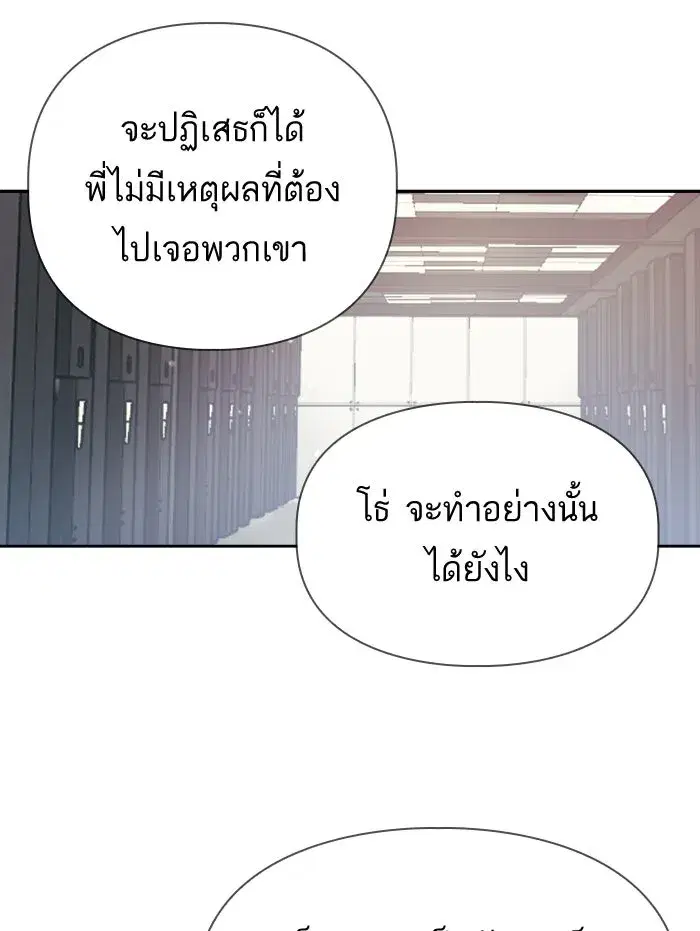 The S-Classes That I Raised (My S-Class Hunters) ตอนที่ 27 หน้า 14