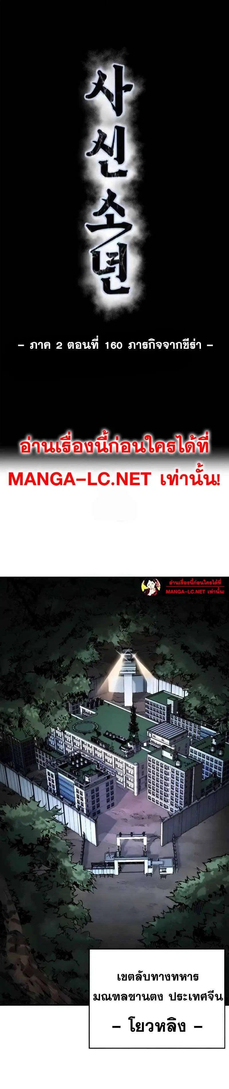 The Boy of Death ตอนที่ 308 หน้า 24