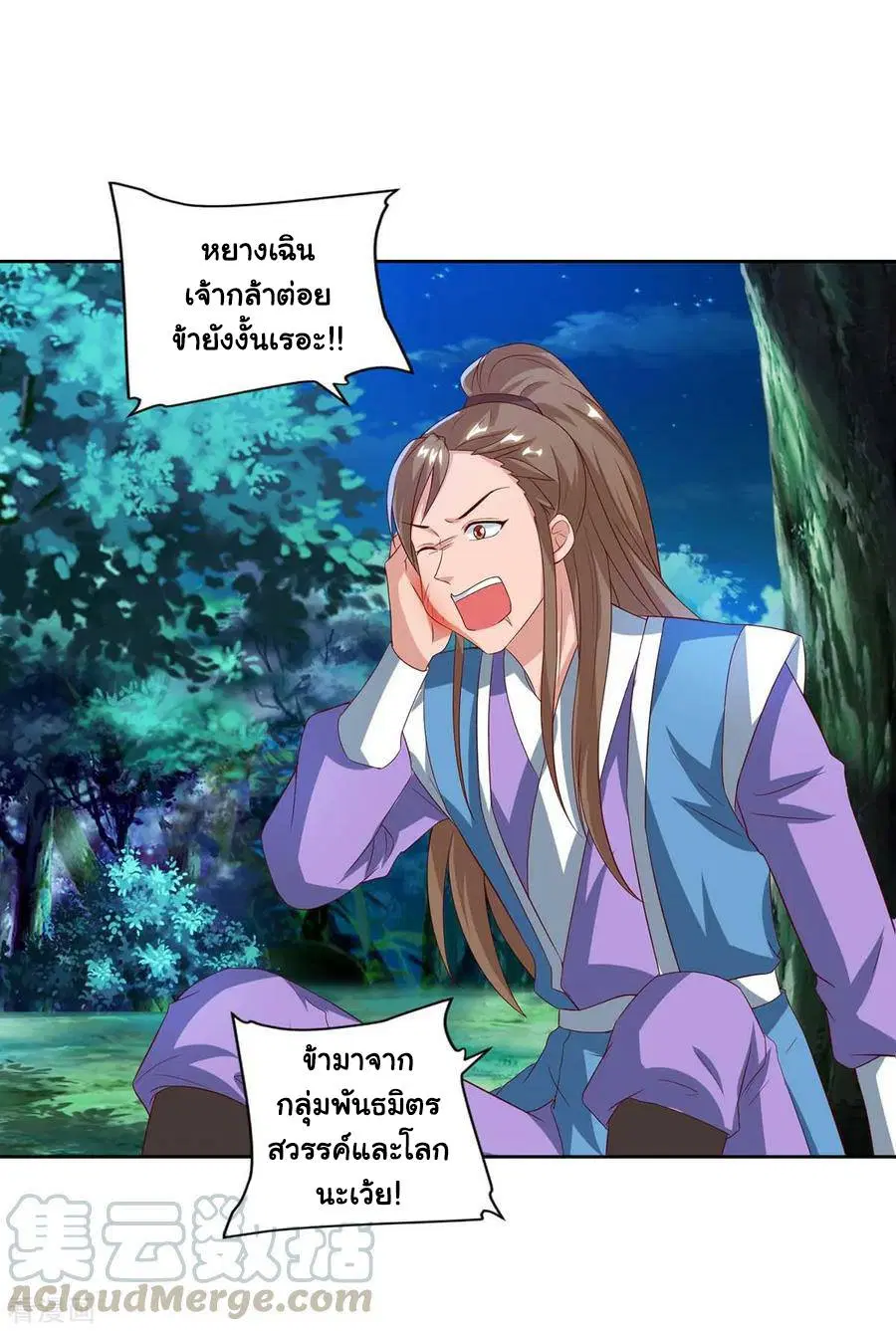 Reborn 80,000 years ตอนที่ 80 หน้า 15
