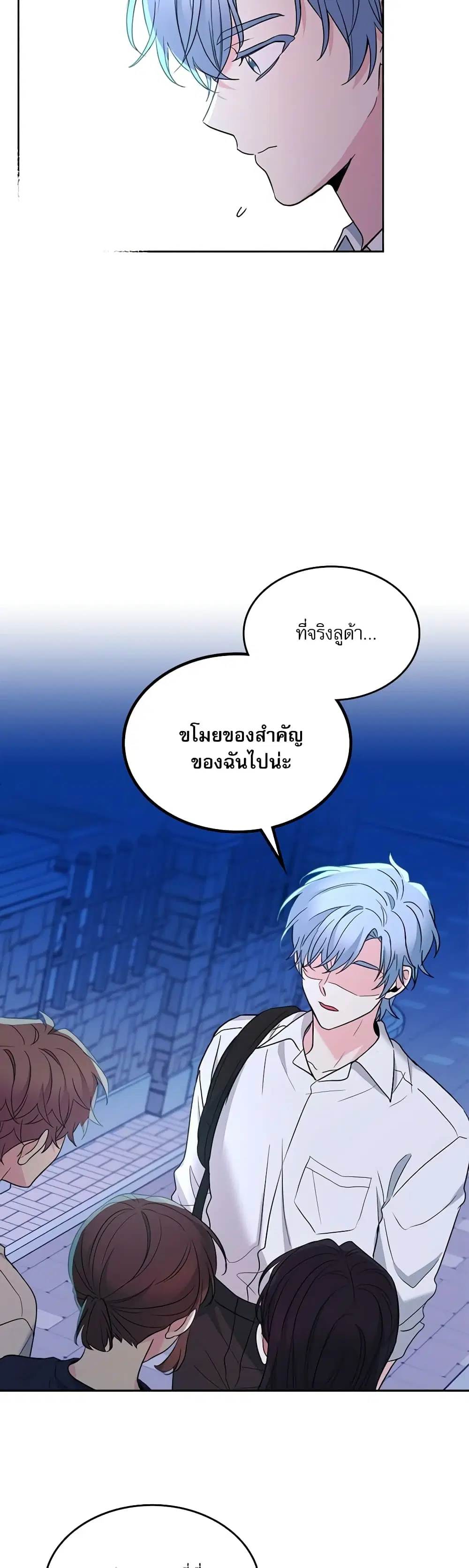 My Life as an Internet Novel ตอนที่ 151 หน้า 13