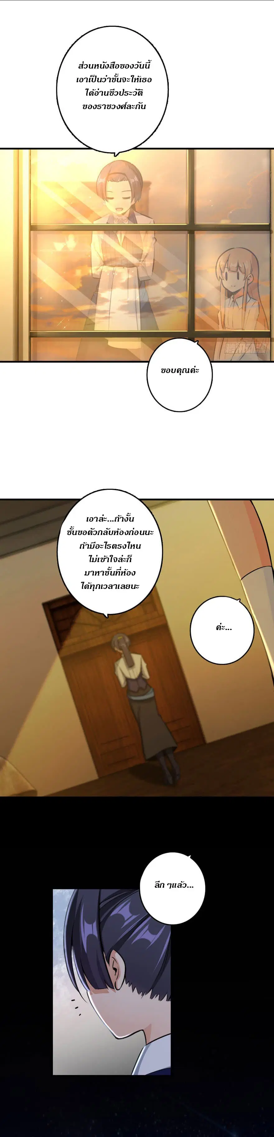 Release That Witch ตอนที่ 76 หน้า 14