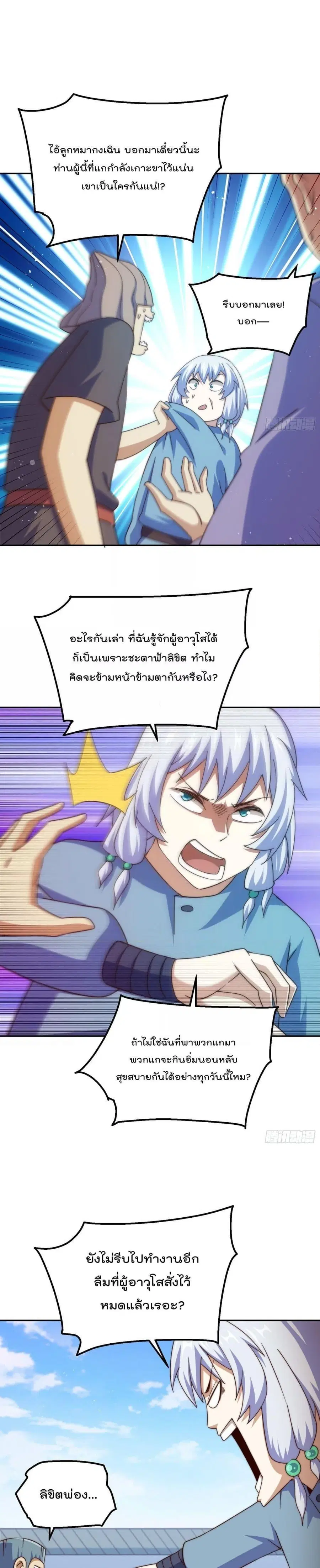 Who is your Daddy ตอนที่ 203 หน้า 24