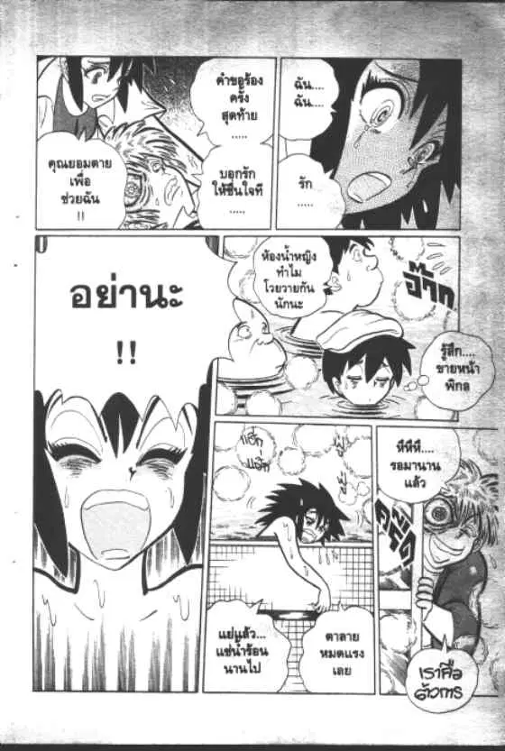 Gakkou Kaidan ตอนที่ 170 หน้า 9