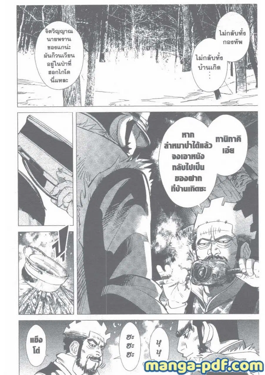 Golden Kamuy ตอนที่ 23 หน้า 18