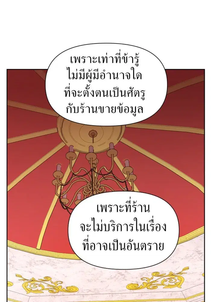 Your Throne ตอนที่ 63 หน้า 65