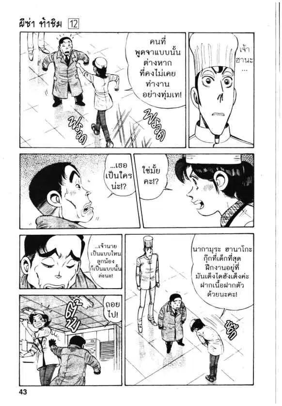 Kachuu Hana ตอนที่ 83 หน้า 13