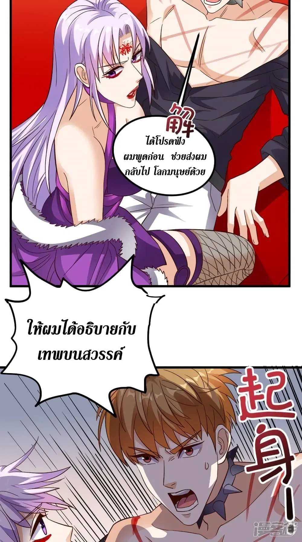 Super Wechat ตอนที่ 154 หน้า 17