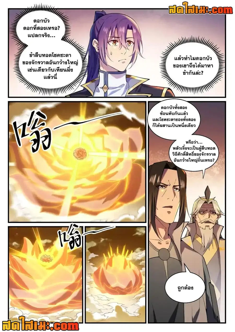 Bailian Chengshen ตอนที่ 829 หน้า 6
