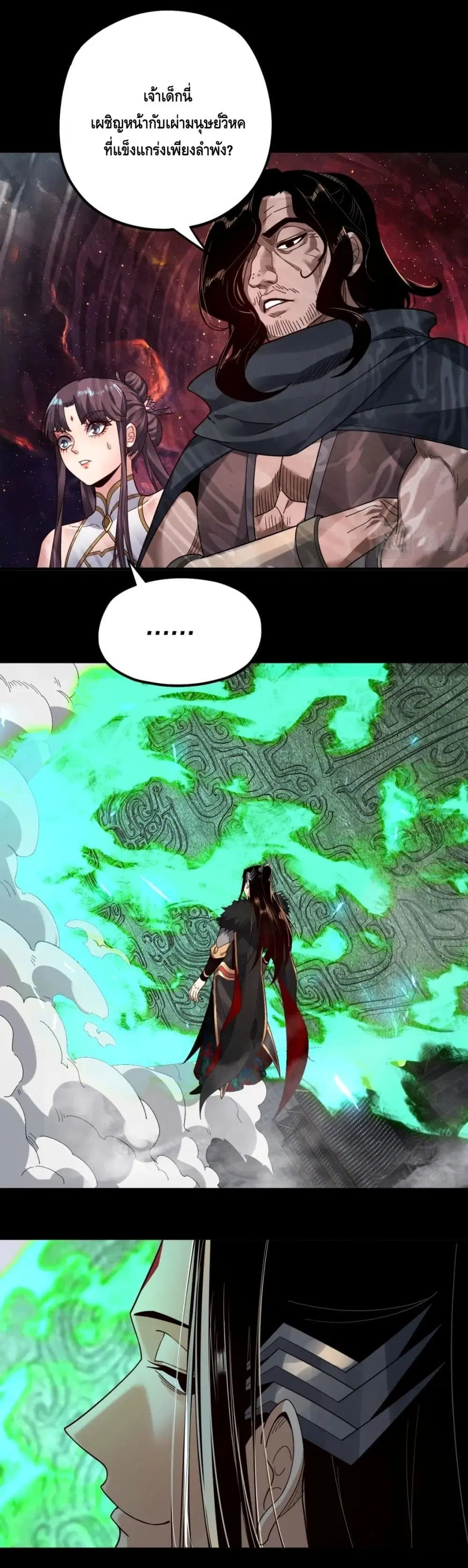 Villain is here ตอนที่ 82 หน้า 21