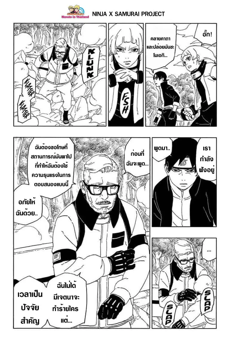 Boruto: Naruto Next Generations – โบรูโตะ: นารูโตะ เน็กซ์ เจนเนเรชั่น ตอนที่ 44 หน้า 38