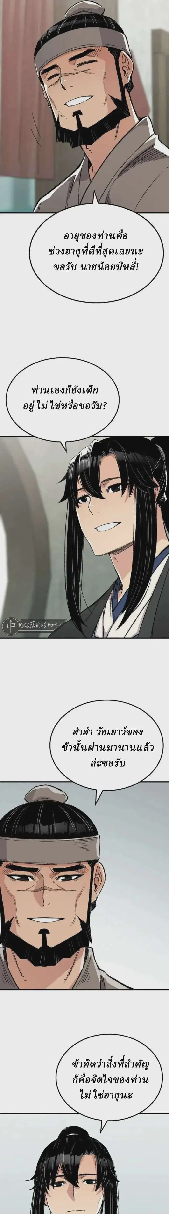 Reborn As The Heavenly Demon ตอนที่ 45 หน้า 10