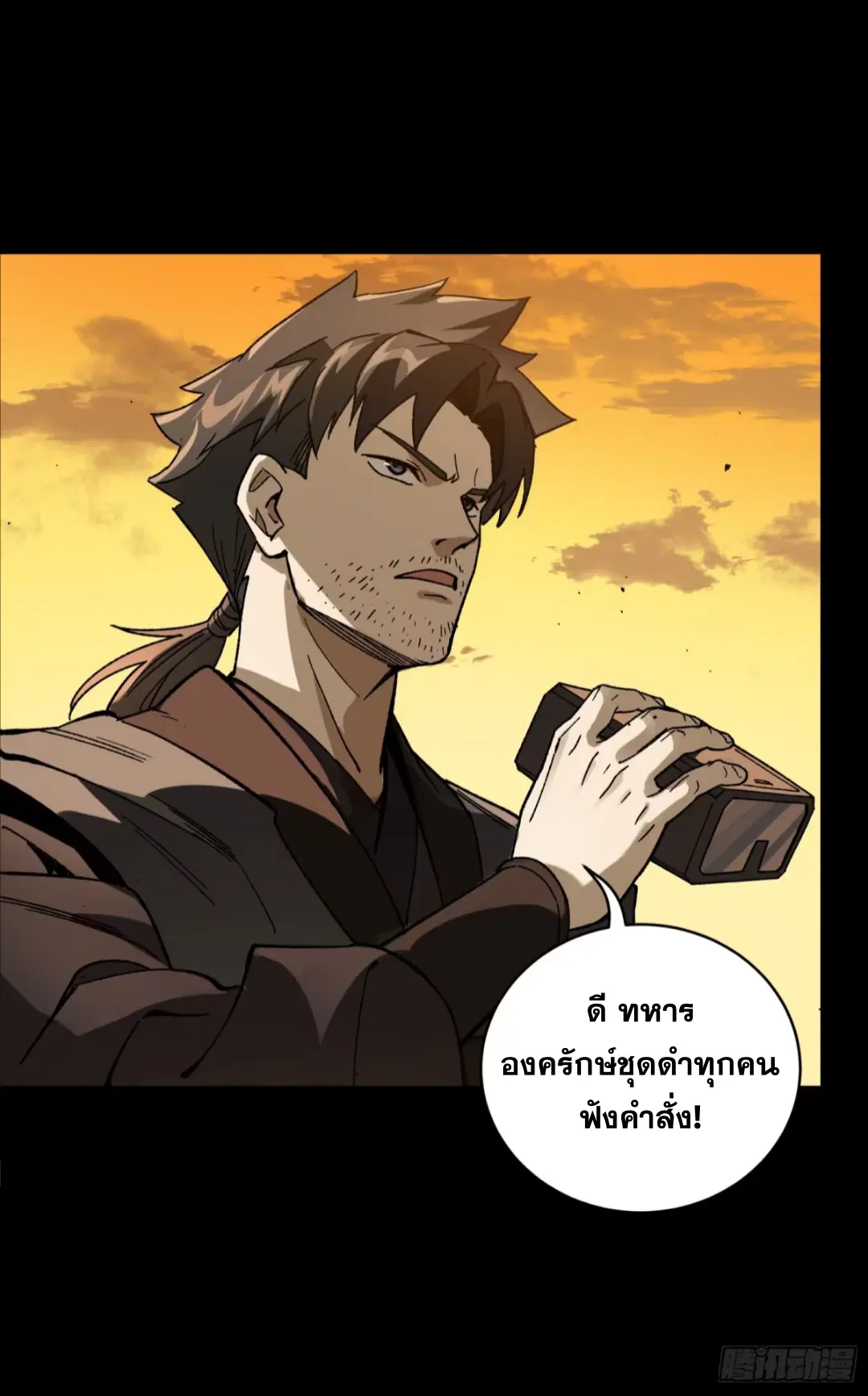 Legend of Star General ตอนที่ 271 หน้า 50