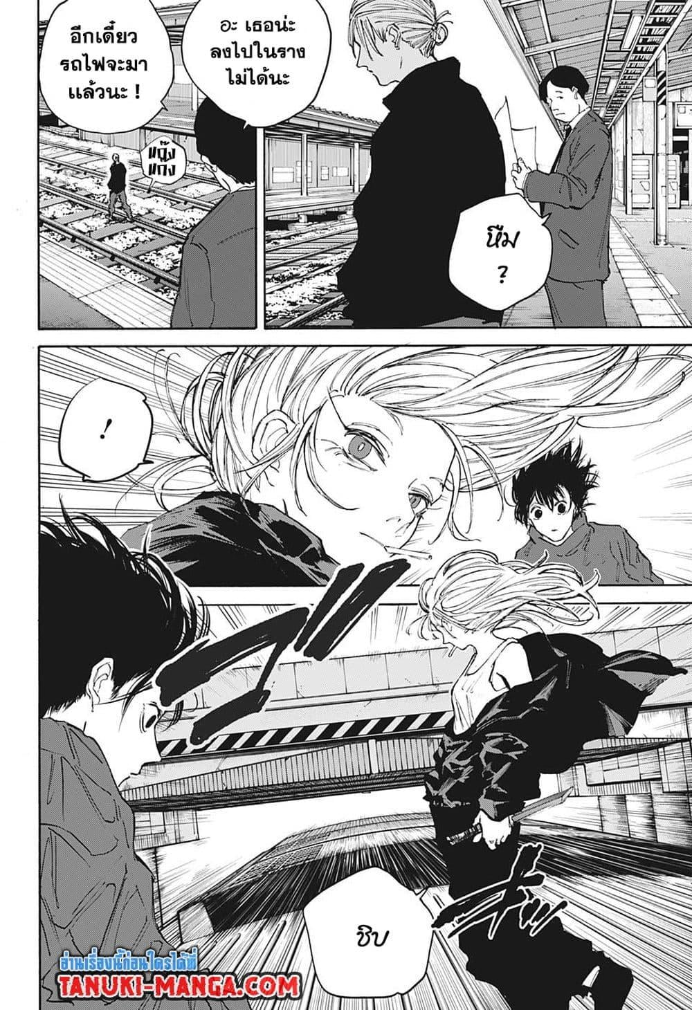 Sakamoto Days ตอนที่ 107 หน้า 8