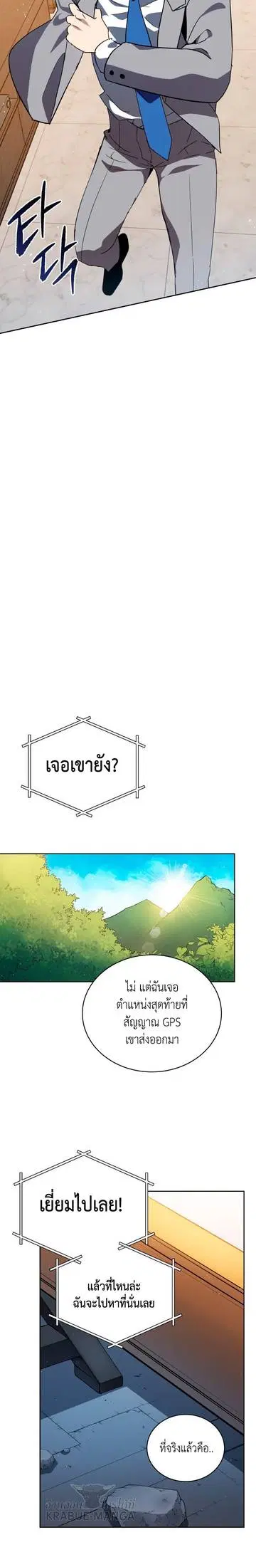 The Descent of the Demonic Master ตอนที่ 85 หน้า 10