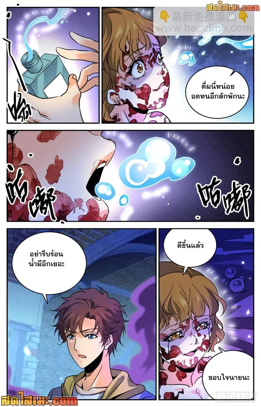 Versatile Mage ตอนที่ 560 หน้า 10