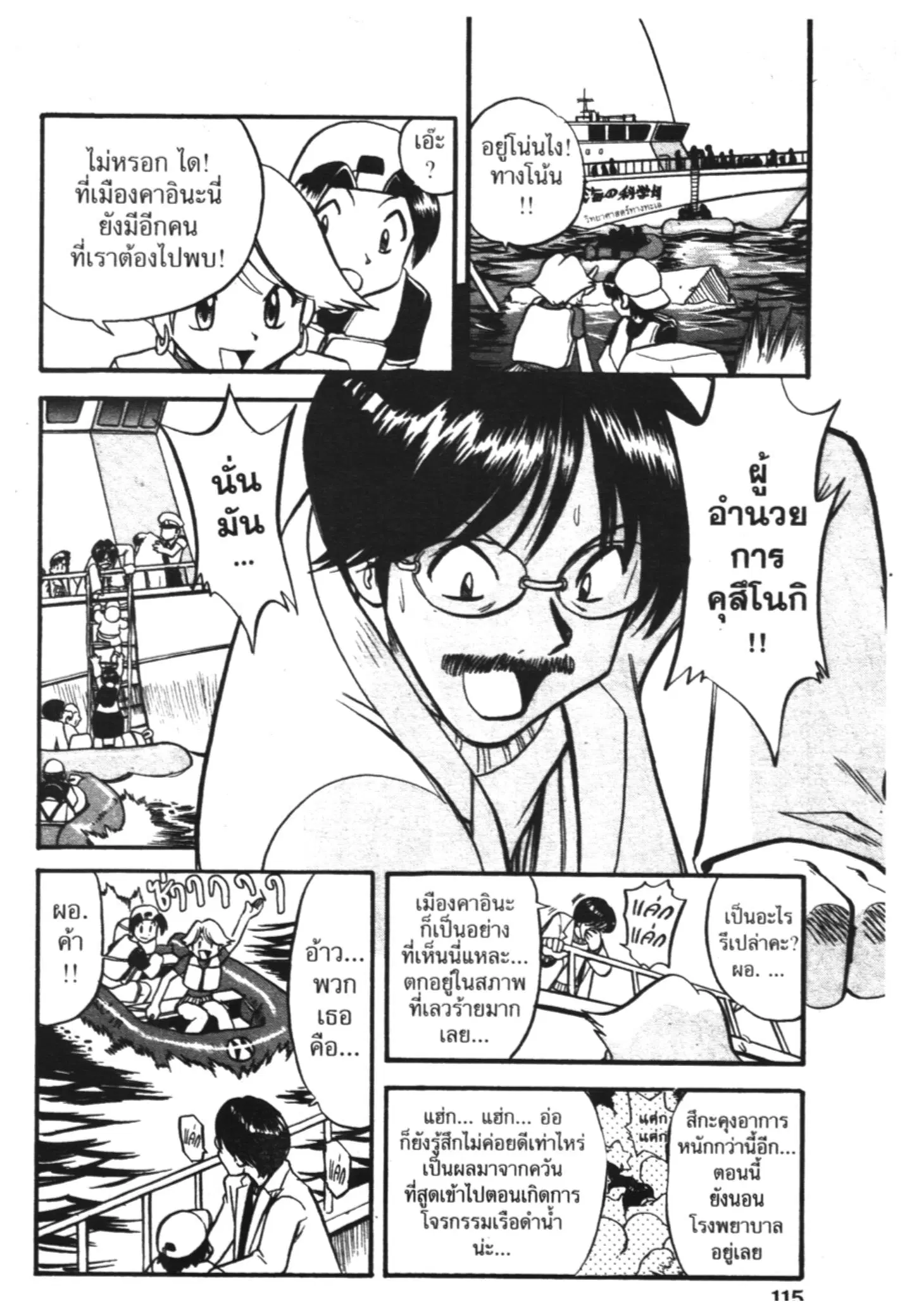 Pokémon ตอนที่ 233 หน้า 14