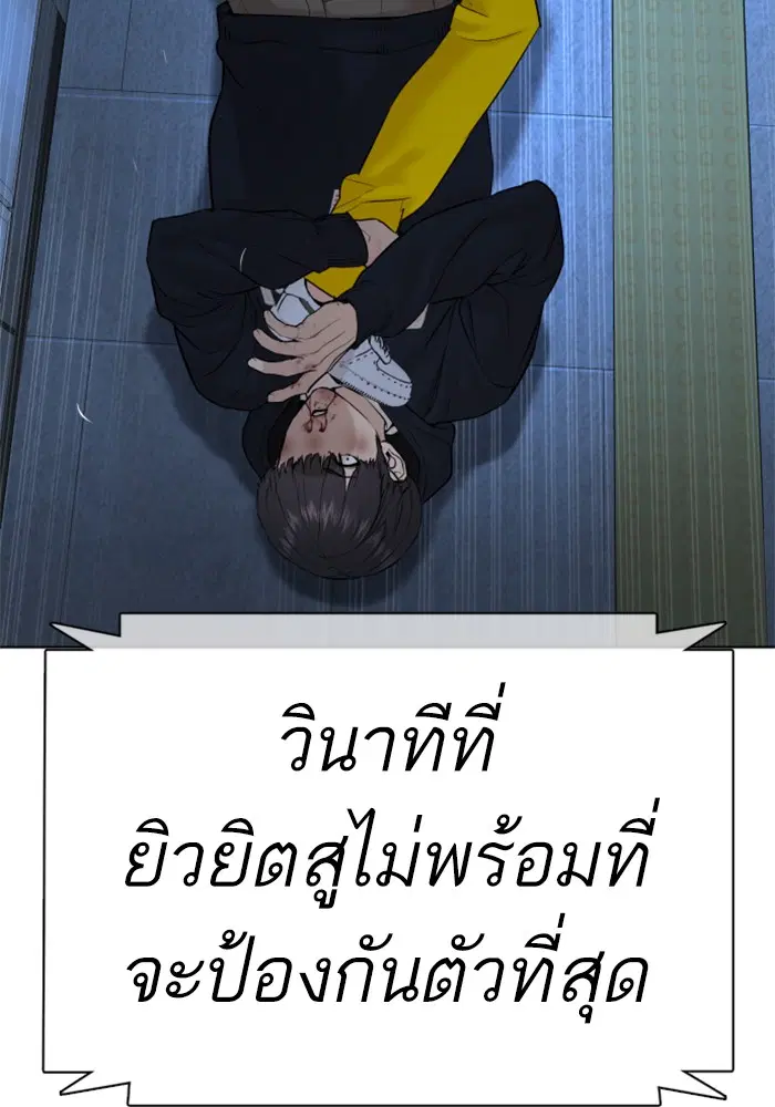 How to Fight ตอนที่ 72 หน้า 62
