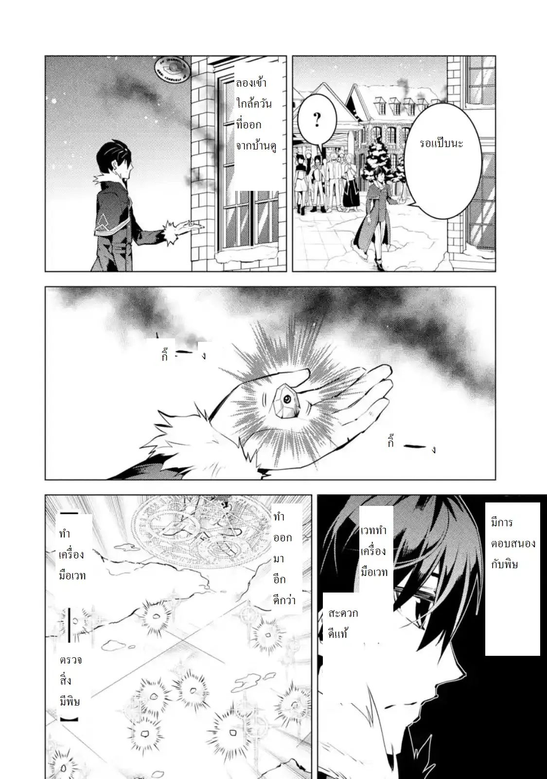 Tensei Kenja no Isekai Life ตอนที่ 12 หน้า 13