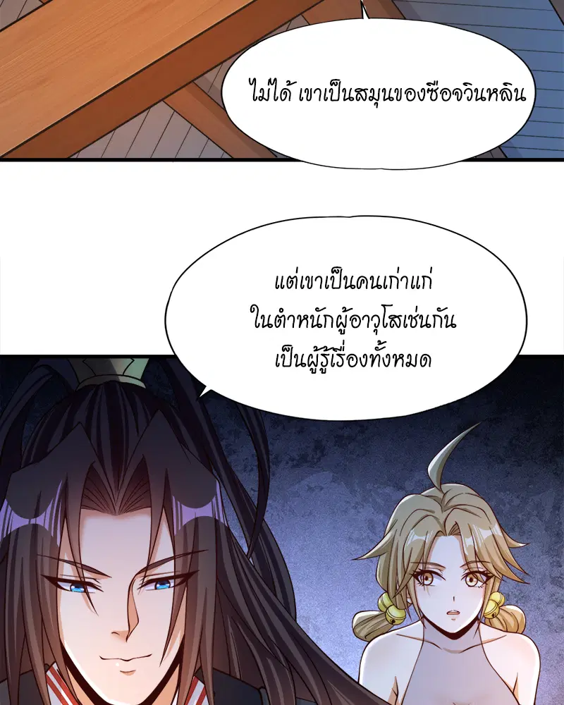 The Time of Rebirth ตอนที่ 175 หน้า 27