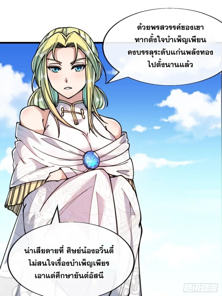 I’m Really Not the Son of Luck ตอนที่ 57 หน้า 34