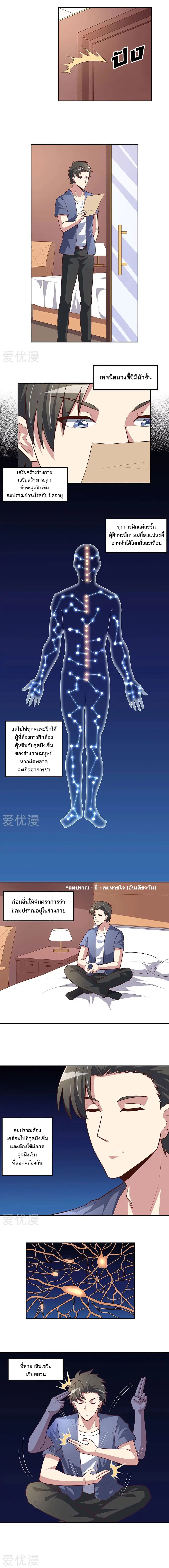 The Super Doctor From 2089 ตอนที่ 114 หน้า 5