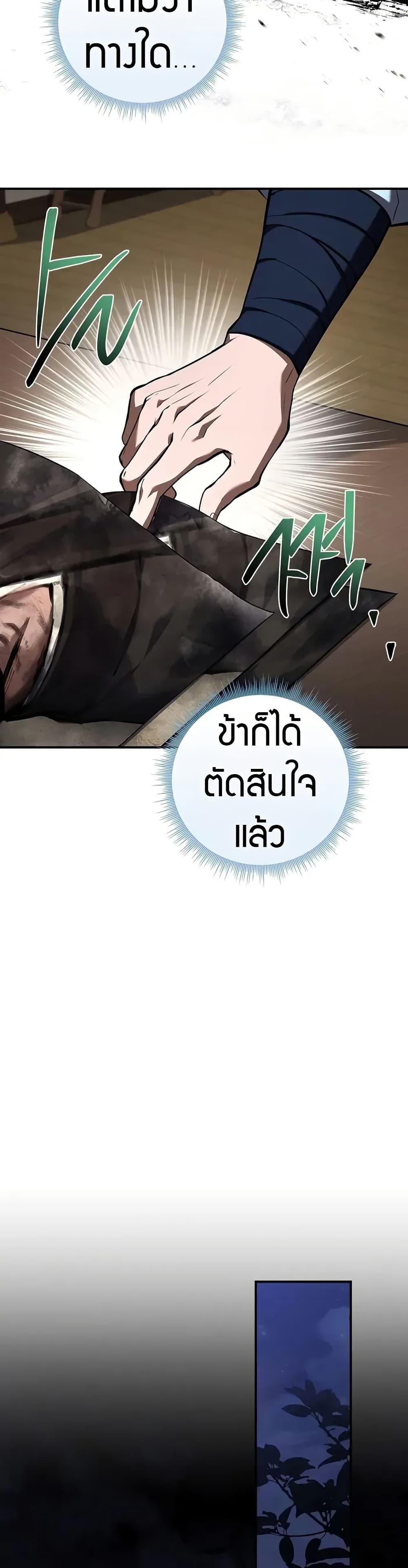 Reincarnated Escort Warrior ตอนที่ 87 หน้า 20