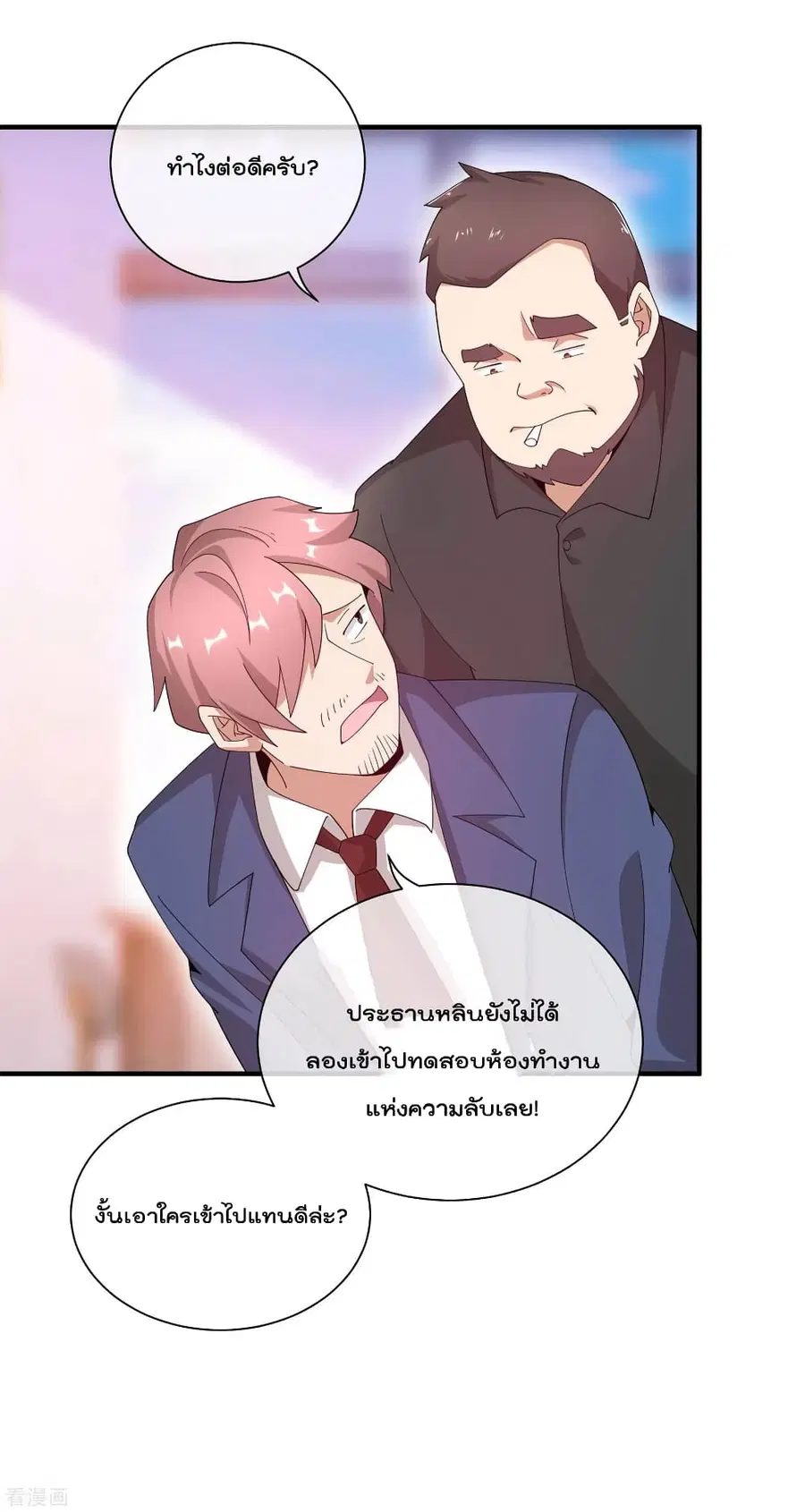 I am The Richest in The World ตอนที่ 166 หน้า 38