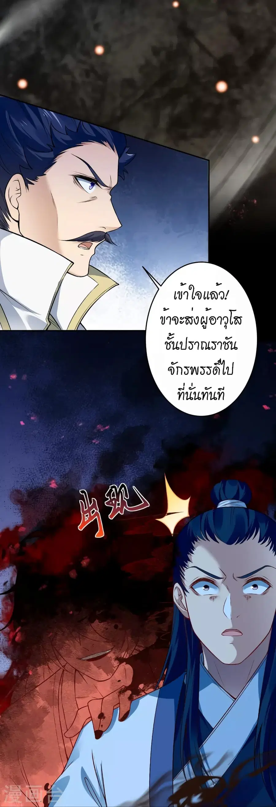 Against the Gods ตอนที่ 514 หน้า 24