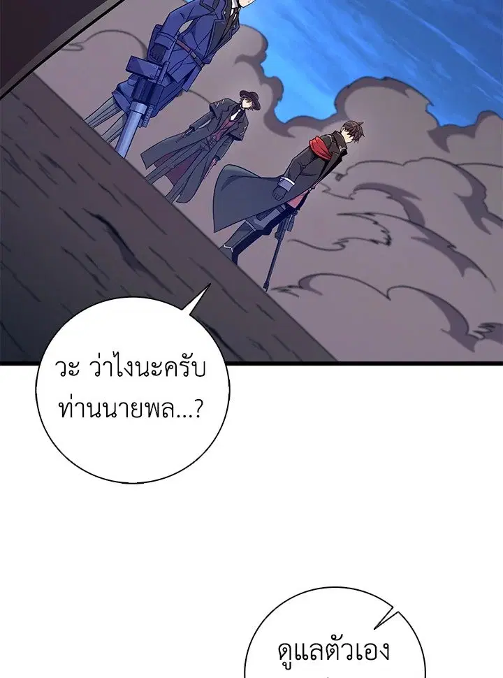 Arcane Sniper ตอนที่ 179 หน้า 80