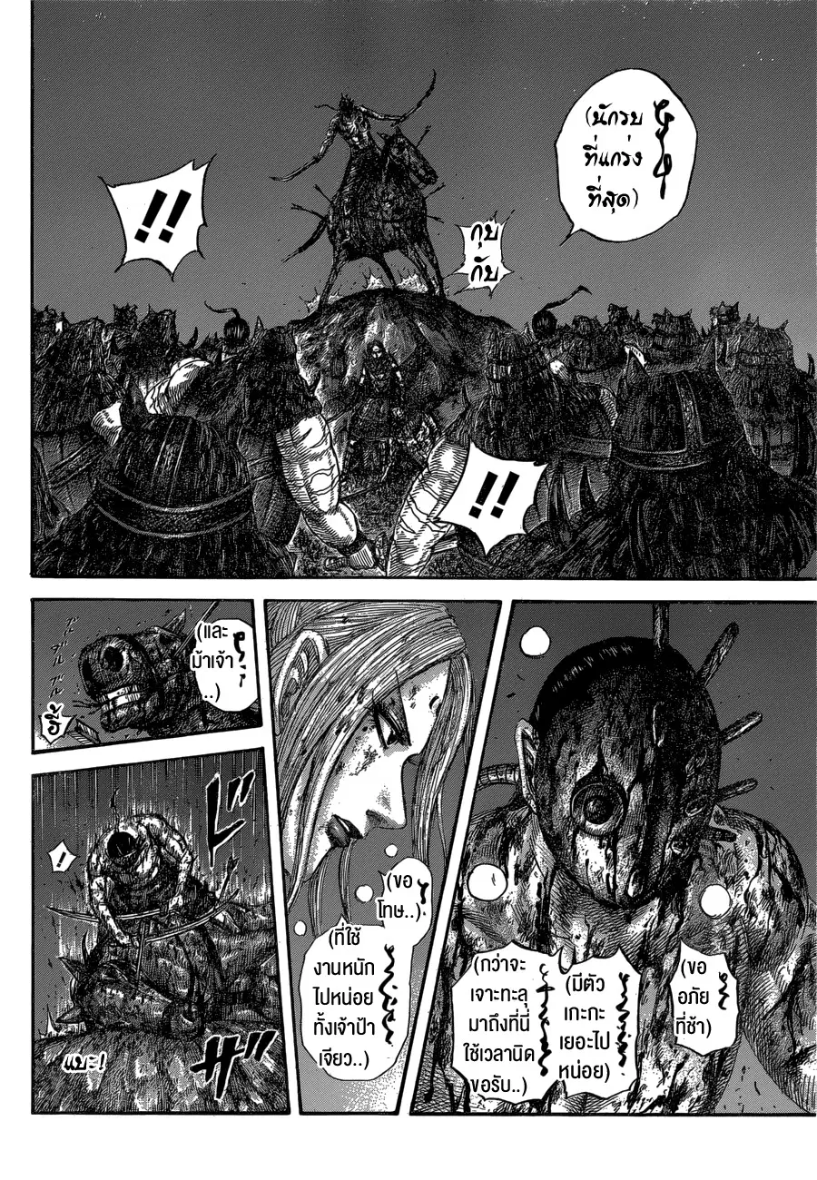 Kingdom ตอนที่ 568 หน้า 14