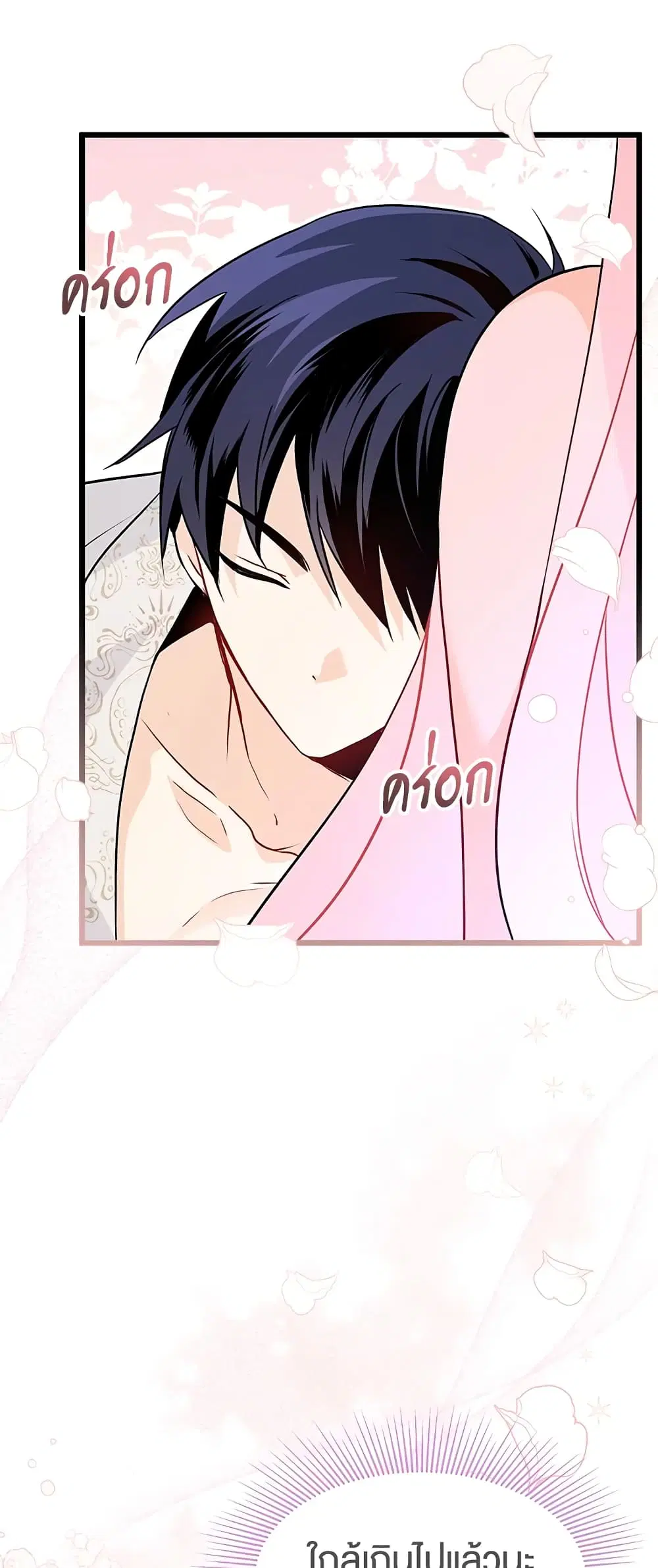 The Symbiotic Relationship Between a Panther and a Rabbit ตอนที่ 24 หน้า 16